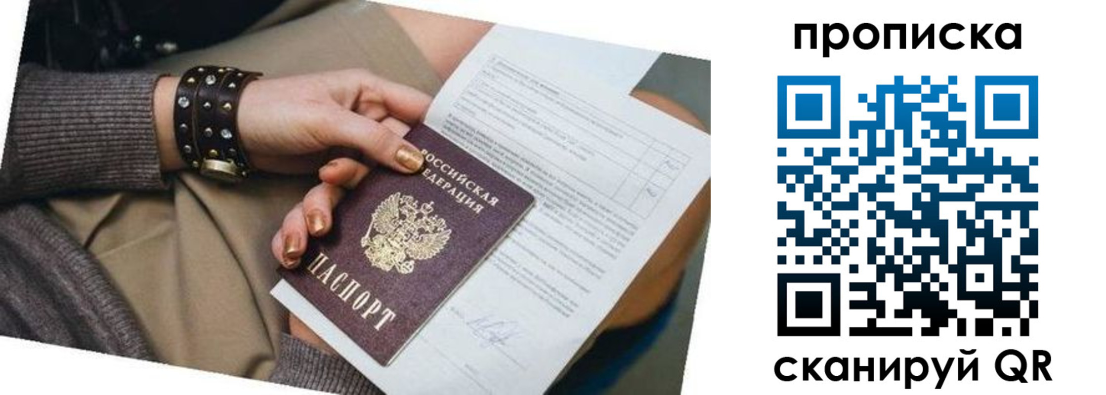 прописка в Люберцах