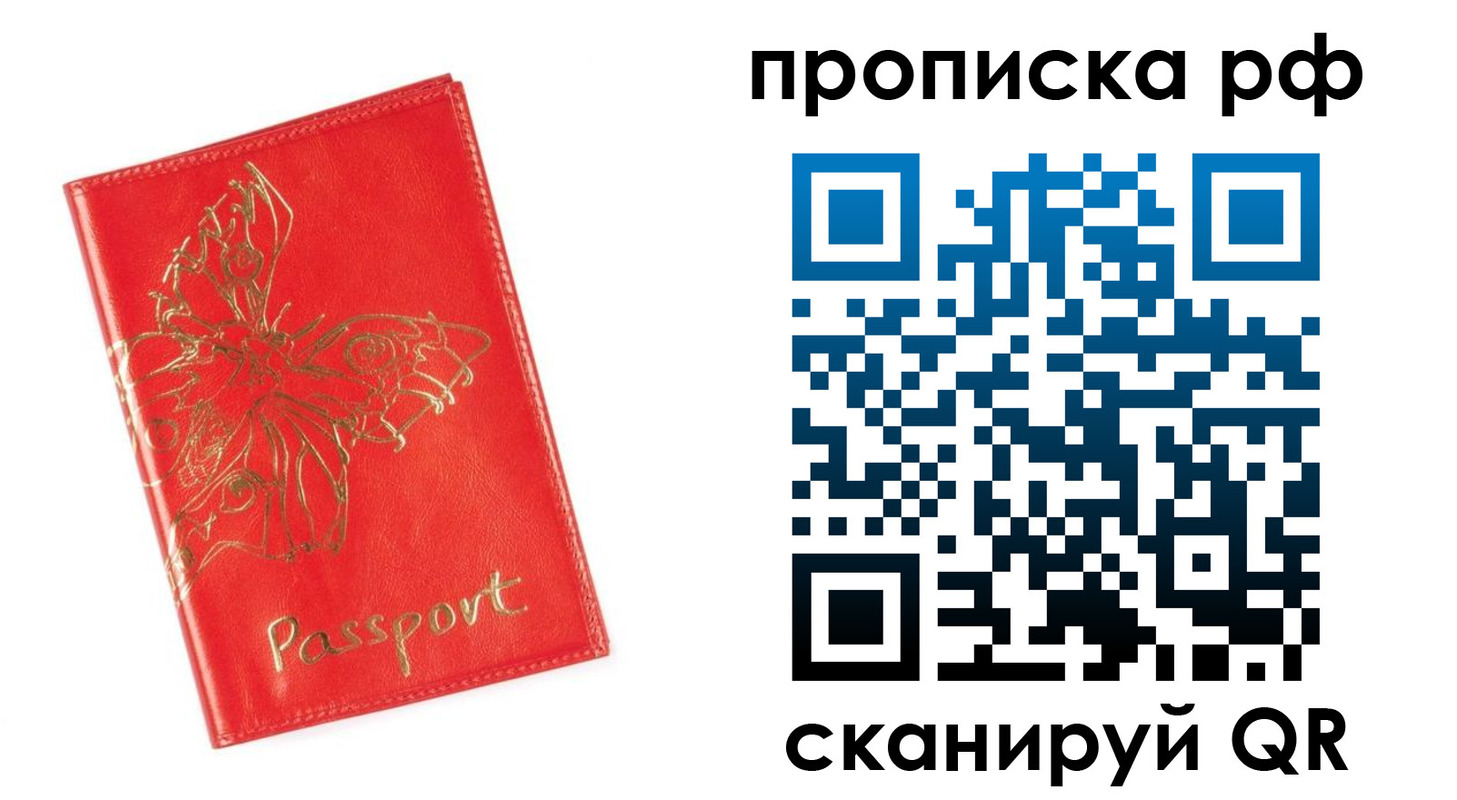 прописка поиск в Люберцах