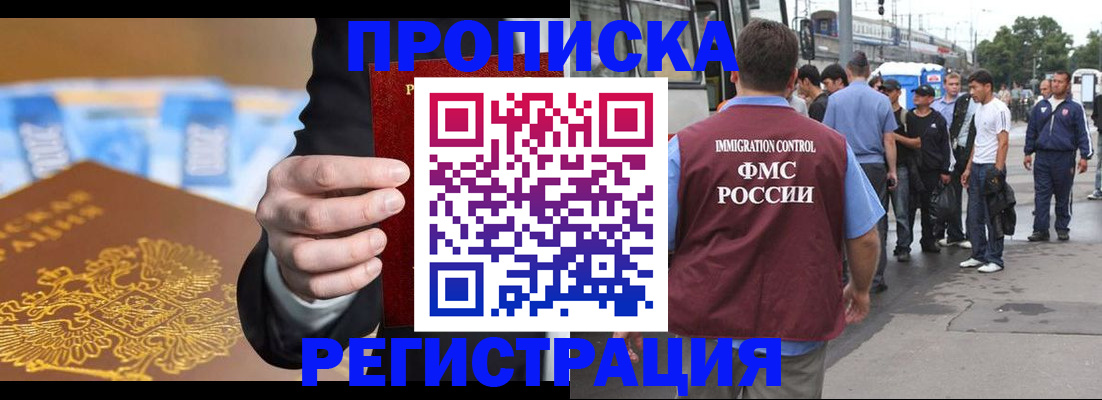 прописка регистрация в Люберцах