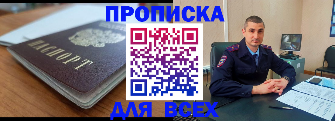 временная регистрация для всех в Люберцах
