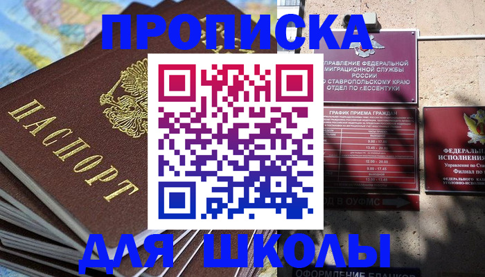 прописка 2025 в Люберцах