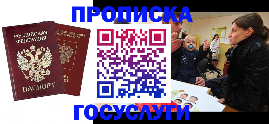 прописка паспорт в Люберцах