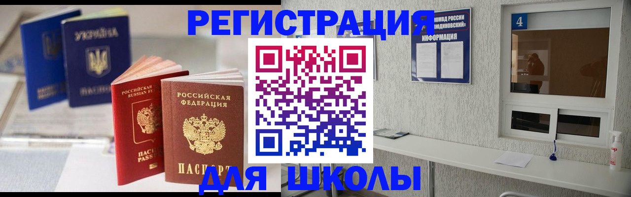 прописка в Люберцах